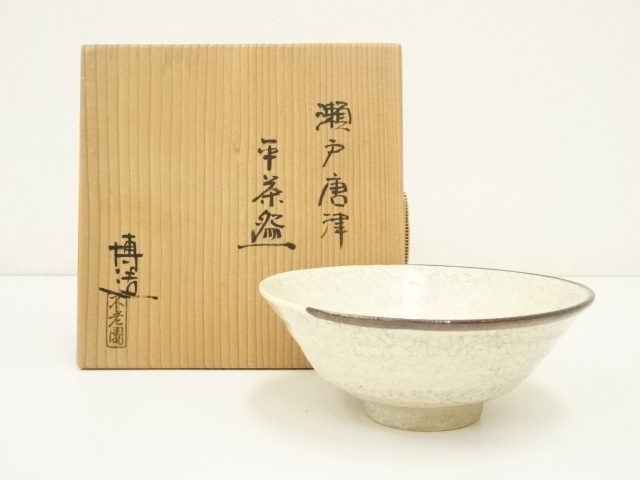 不老園　博造　瀬戸唐津平茶碗（共箱）